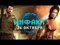 Инфакт от 24.10.2017 [игровые новости] — The Evil Within 2, Destiny 2, Microsoft...