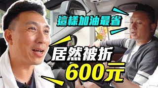 省錢大作戰加滿油居然還折600元！打到骨折「Men's Game玩物 ...