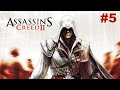 Assassin’s Creed 2 | ПРОХОЖДЕНИЕ | СЕРИЯ 5