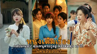 Download Lagu กลับมาแล้ว! คุณหนูตระกูลลู่ หลังติดคุก 10 ปี! MP3 Download Lagu กลับมาแล้ว! คุณหนูตระกูลลู่ หลังติดคุก 10 ปี! MP3