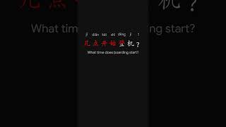 All in One Learn Chinese the Fastest 最快学中文 L1 18 p32 #learnchinese #putonghua