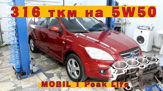 CEED 2008&quot;: 316 ткм на масле 5W50!