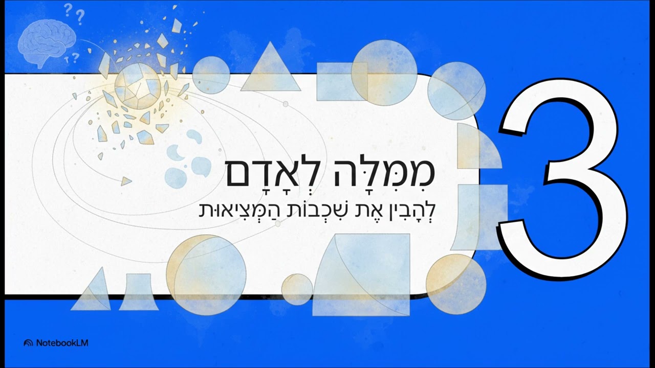 תורה רמה ליקוטי מוהרן סיכום 