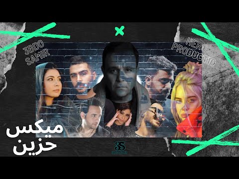 ميكس وحشتيني 3   