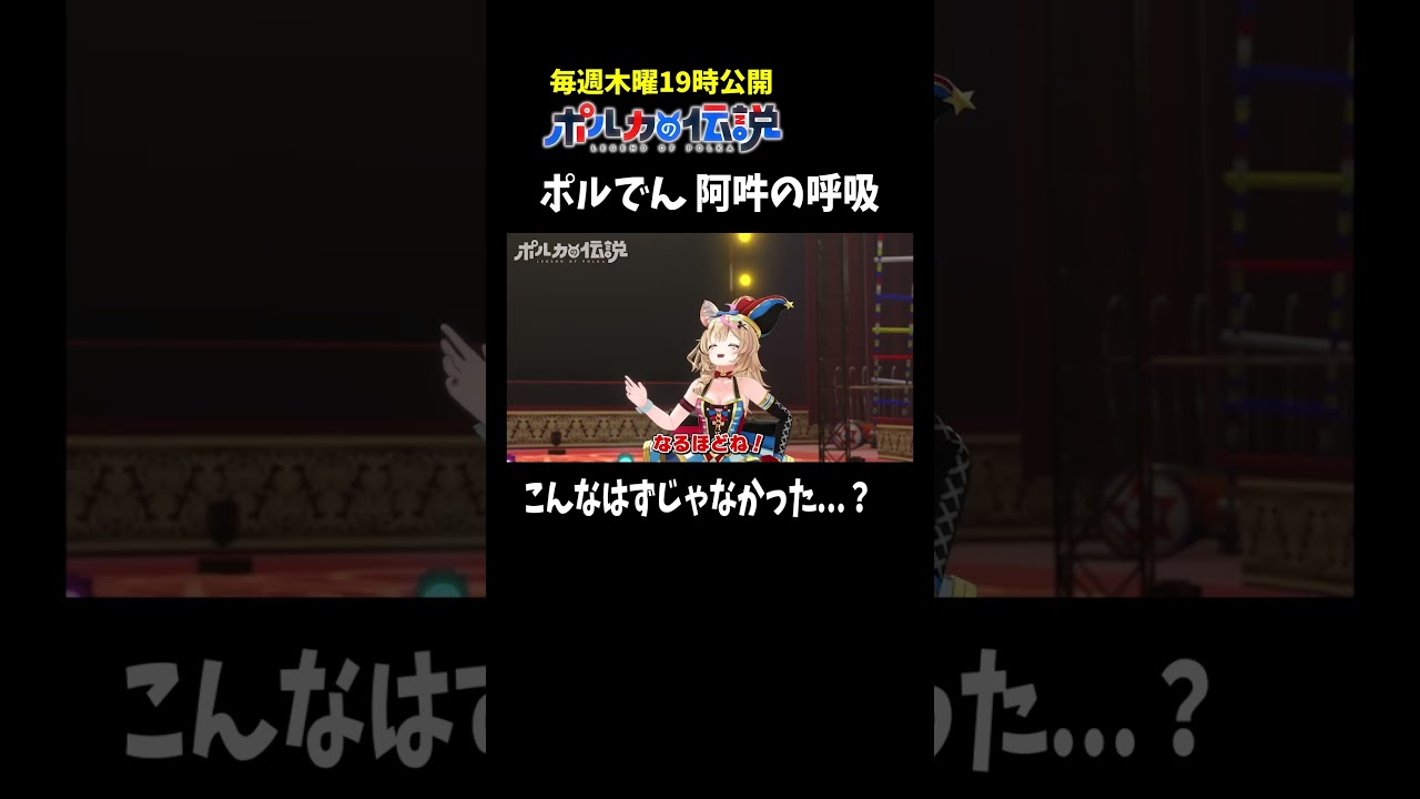 儒烏風亭らでん「こんなはずではなかったんだ...」#ポルカの伝説 #尾丸ポルカ