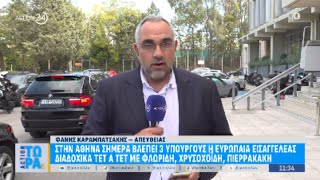 Στην Αθήνα έφτασε η Ευρωπαία Εισαγγελέας - Συναντήσεις με Φλωρίδη, Χρυσοχοΐδη και Πιερρακάκη