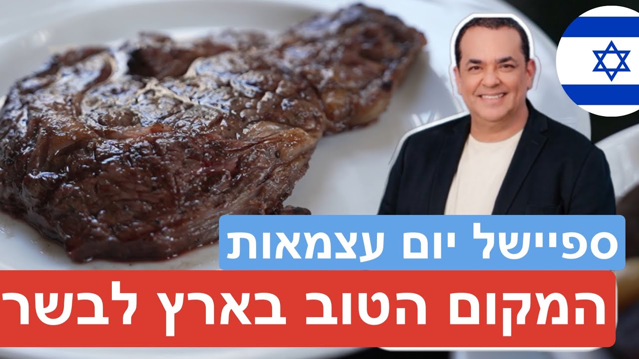 זו המסעדה שתמיד מצליחה עם הסטייקים שלה!!