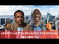 Sami Shikor ሩሱን ሞጎተ አብ ሞንጎ ደሳለ በረኸትን ዮናስ ሃብተስላሴን ብ ልአላውነት ሃገር Sami Shikor ሩሱን ሞጎተ አብ ሞንጎ ደሳለ በረኸትን ዮናስ ሃብተስላሴን ብ ልአላውነት ሃገር
