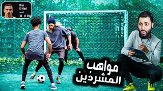 إنشاء فريق #2 _ خرجت بنفسي أبحث عن اللاعبين المشردين !! 🔥 فيفا FC 24