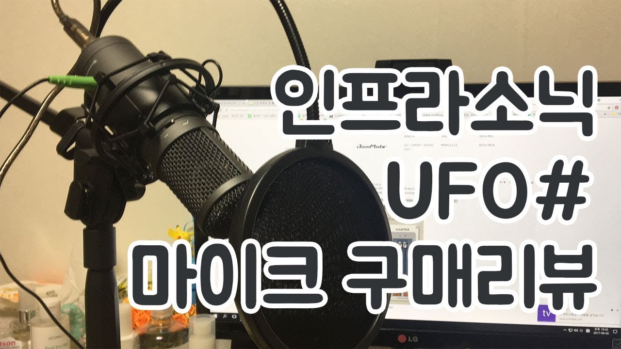 BJ필수!!인프라소닉 UFO#마이크 구매 리뷰 (마이크 설정 및 간단한 테스트)