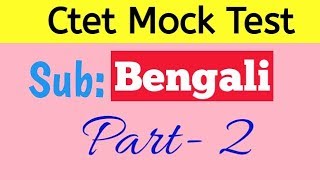 CTET BENGALI MOCK TEST- PART 2 || BENGALI SEEN UNSEEN QUESTIONS WITH ANSWER