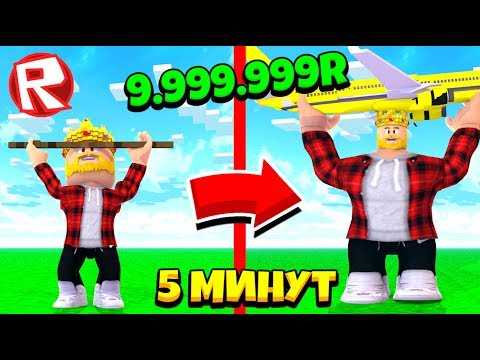 видео: КАЧОК ДОНАТЕР! КАК СТАТЬ САМЫМ СИЛЬНЫМ ЗА 5 МИНУТ! СИМУЛЯТОР КАЧКА! ROBLOX