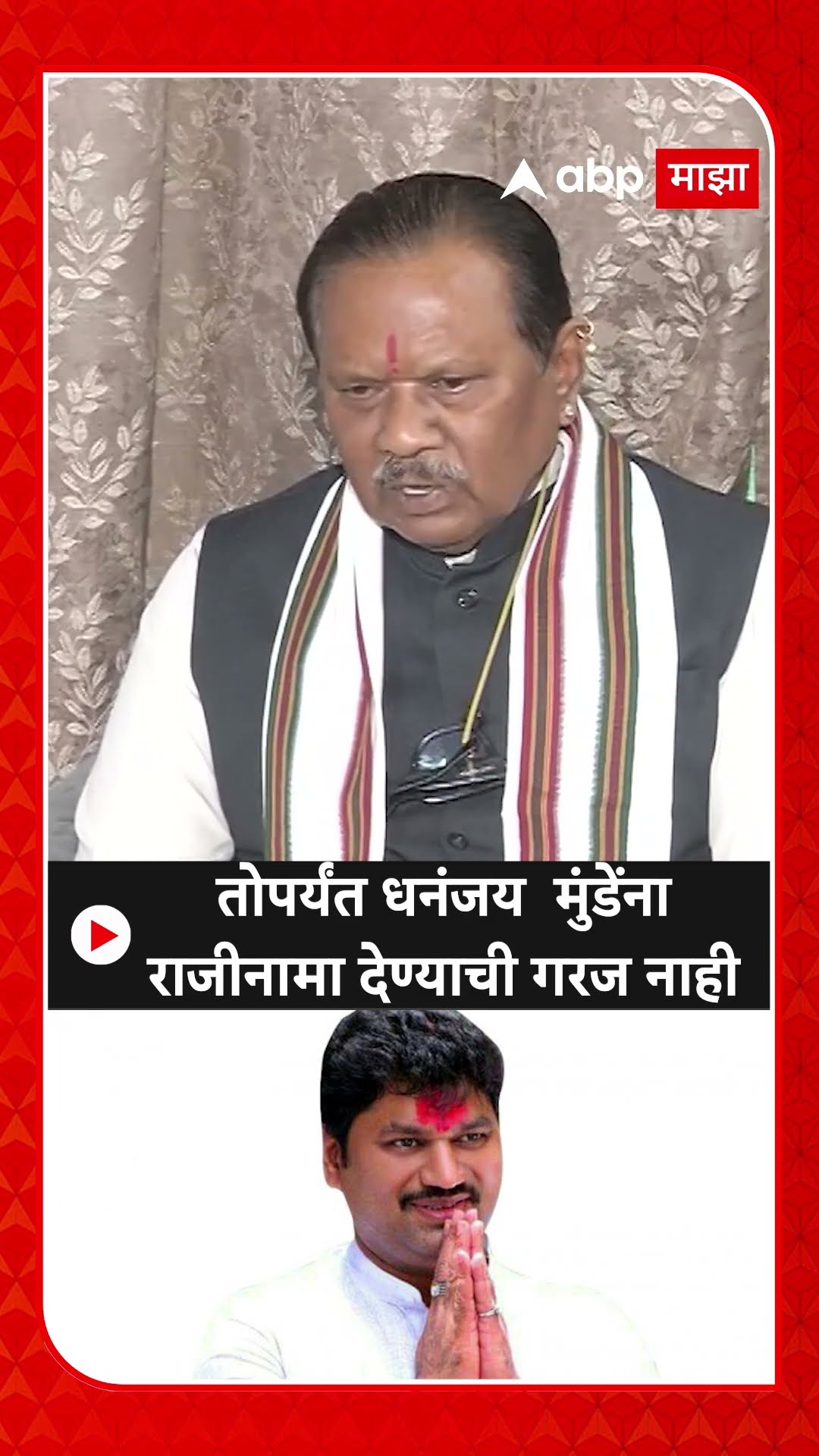 Baba Atram On Dhananjay Munde : तोपर्यंत धनंजय  मुंडेंनी राजीनामा देण्याची गरज नाही
