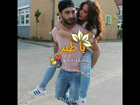 ياطير دخلك قلها ليكاتكم تسعدني كومنت جمييل تفاعلكم سر نجاحنا شوفو الوصف تح ت