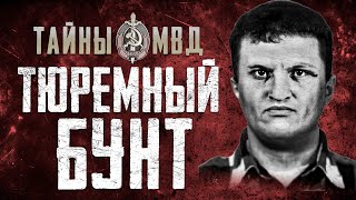 ТЮРЕМНЫЙ БУНТ | захват заложников в СИЗО| TRUE CRIME