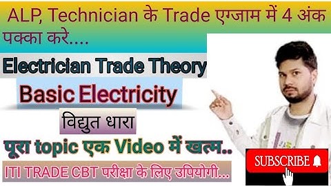 Railway ALP, Technician & ITI Trade theory//Basic Electricity//Electrician trade theory|Part-2|