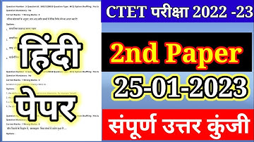 CTET Analysis 2022 | CTET Today Paper (25 Jan) | CTET Paper 2 Analysis & Expected Cut Off हिंदी पेपर