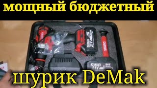 МОЩНЫЙ И НЕДОРОГОЙ ШУРОПОВЁРТ С ОЗОНА DeMak