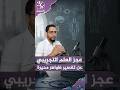 عجز العلم التجريبي عن تفسير ظواهر محيرة
