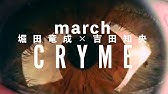 連続ドラマ 救出劇 主題歌 March Cryme Lyric Video 本編映像 Ver Youtube 連続ドラマ 救出劇 主題歌 March Cryme Lyric Video 本編映像 Ver Youtube