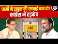 Rahul Gandhi ने Amethi सीट क्यों छोड़ी, CM Dhami ने पूरी कहानी बता दी !