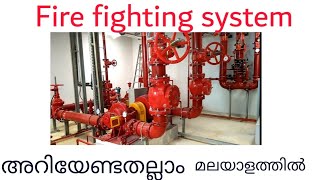 എന്താണ്‌ FIRE FIGHTING SYSTEM|Water sprinkler system