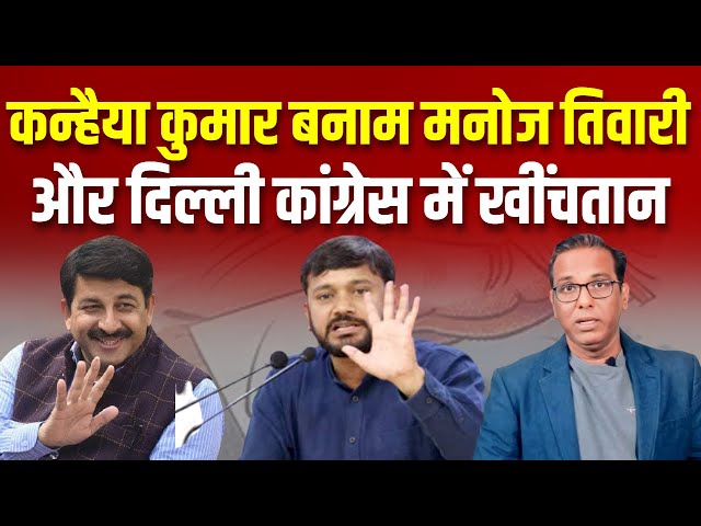 दिल्ली में फँस गए कन्हैया कुमार, अध्यक्ष का इस्तीफ़ा, पार्टी में बवाल #ashokkumarpandey class=