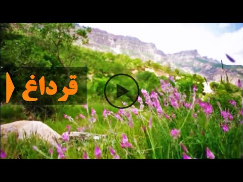  منطقة قره داغ في كردستان العراق