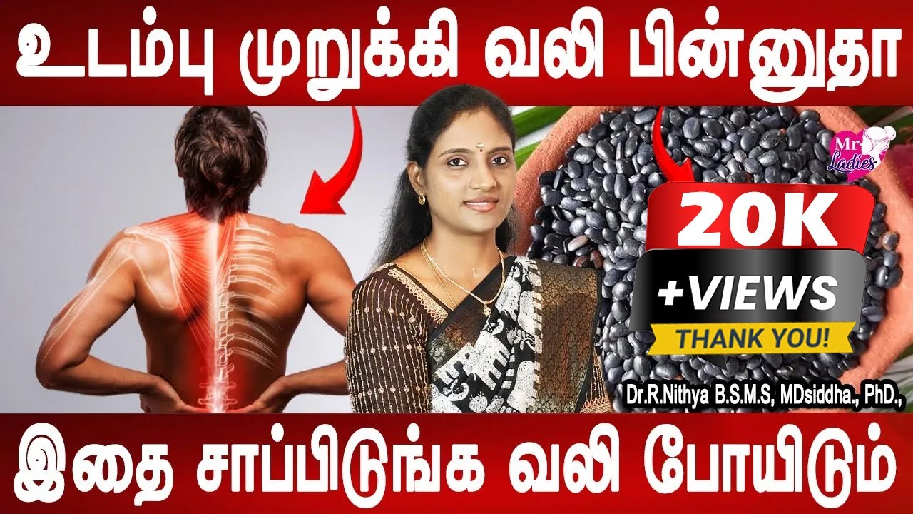 நரம்பு பிரச்சனைகள் சரியாகும் | Body Pain homeremedy | Dr.Nithya | Health tips | Mr ladies