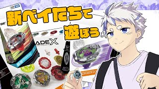 【ベイブレードX】新発売のサムライセイバー、クリムゾンガルーダ、ナイトメイルで遊んじゃおう！