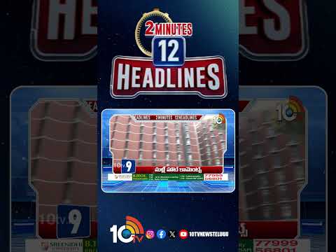2 Minutes 12 Headlines | 3PM News | shorts breakingnews latestnews 10tvnews