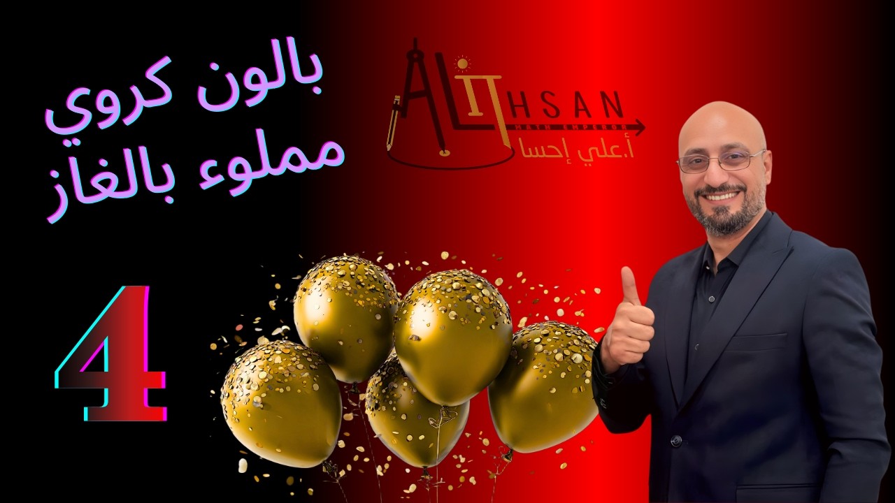 بالون كروي مملوء بالغاز