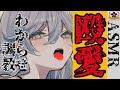 【ヤンデレASMR】ヤンデレ彼女に 監禁 され、殴り愛 物理 調教 で わからせ られる【男性向け/シチュエーションボイス 】