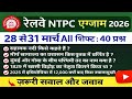 RRB NTPC Review 1st Shift 27 &amp; 31 March 2026 | RRB NTPC Exam Analysis Today | RRB NTPC Exam Analysis