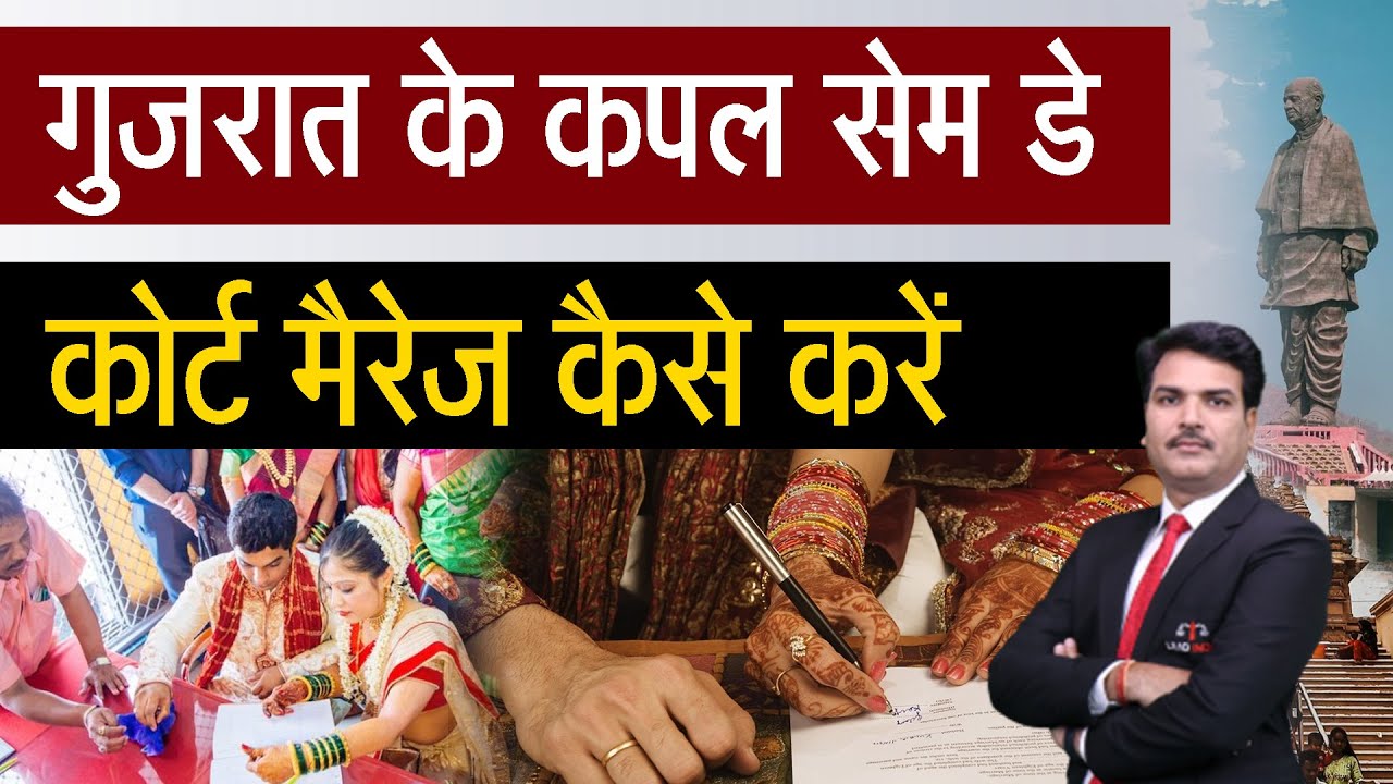 Same Day Marriage In Gujarat Court Marriage Process Right Procedure same-day-marriage-in-gujarat-court-marriage-process-right-procedure