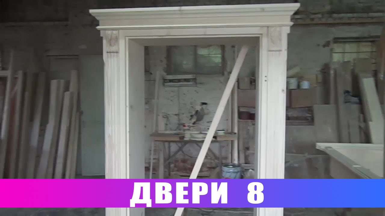 Двери 8