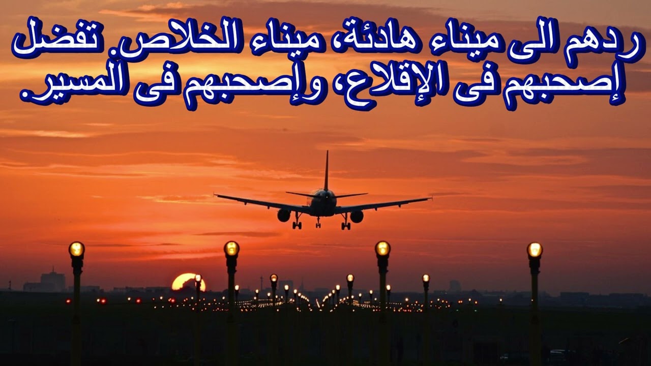 أوشية المسافرين للقمص اسطفانوس رزق