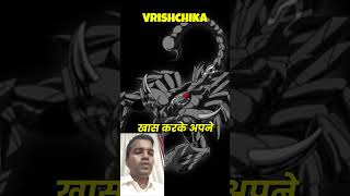 Vrishchika Rashifal 23 May 2026 | scorpion #scorpio #zodiacsigns #zodiac #zodiacbhagwatastro