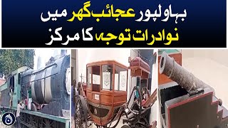 Antiquities are center of attraction at the Bahawalpur Museum - Aaj News