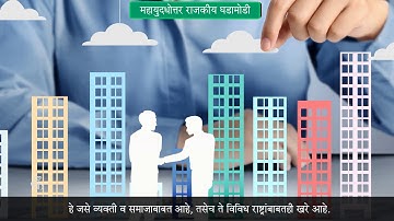 9th Political Science |  Chapter#01 | Topic#01 | प्रस्तावना | Marathi Medium