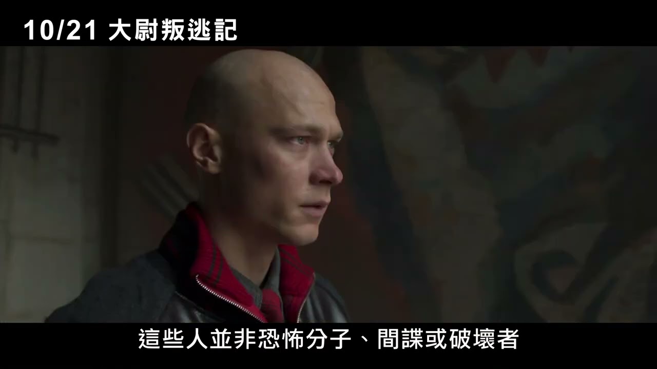 10/21【大尉叛逃記】中文預告 - YouTube