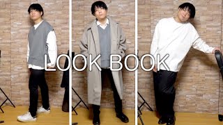 メンズ ビッグ (ワイド) シルエット ルックブック【LOOK BOOK】