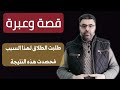 قصة جميلة طلبت الطلاق من زوجها لهذا السبب فحصدت هذه النتيجة قصة وعبرة 