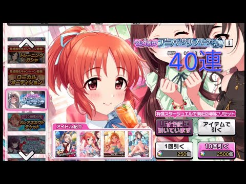 【デレステ】限定欲しさにアニバーサリーパーティガシャを回す男。