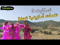 أغنية أمازيغية دموع ودموع سالت معها رائعة جدا من قلب الأطلس المتوسط تسكارت لقباب Amazigh Travel