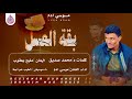 بقة العسل الفنان موسى ادم