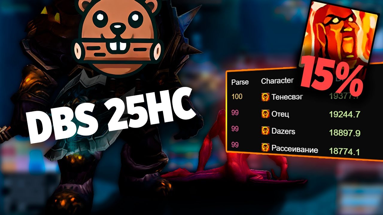 ICC 25 HC | 99 Parse BOBERLOGS | Shadow Priest POV | DBS | wowcircle x1 15% buff | 19.2k DPS