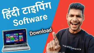 Computer me Hindi typing software download | Computer ME Hindi typing kaise Kare screenshot 2