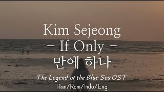 Kim Sejeong - If Only [만에 하나] | Han/Rom/Indo/Eng Lyrics | The Legend of the Blue Sea OST