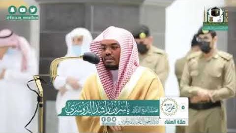 الشيخ ياسر الدوسري تلاوة رائعة سورة البقرة " وإذ قلنا للملائكة اسجدوا لآدم "